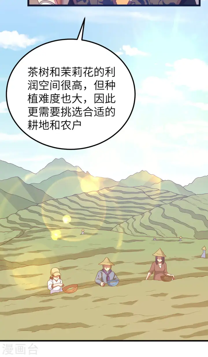 漫画《从今天开始当城主》第432话第36张图