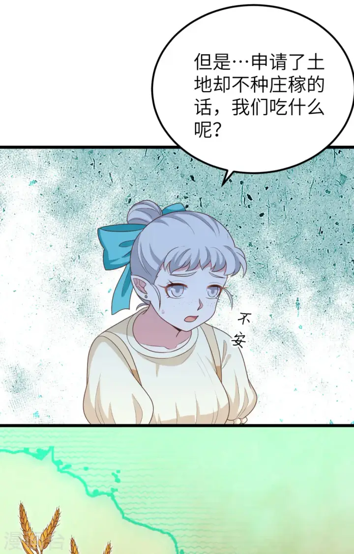 漫画《从今天开始当城主》第432话第37张图