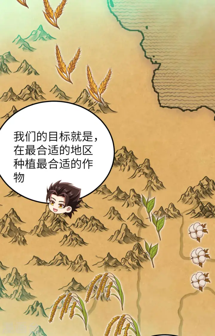 漫画《从今天开始当城主》第432话第38张图