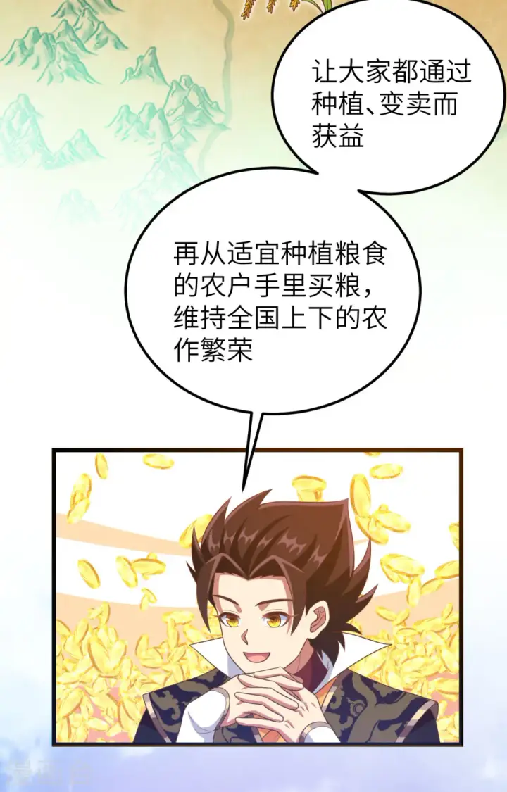 漫画《从今天开始当城主》第432话第39张图