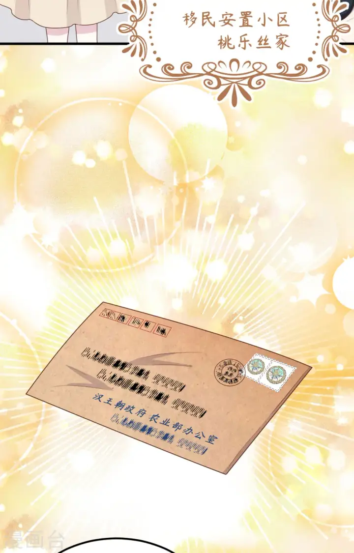 漫画《从今天开始当城主》第432话第4张图
