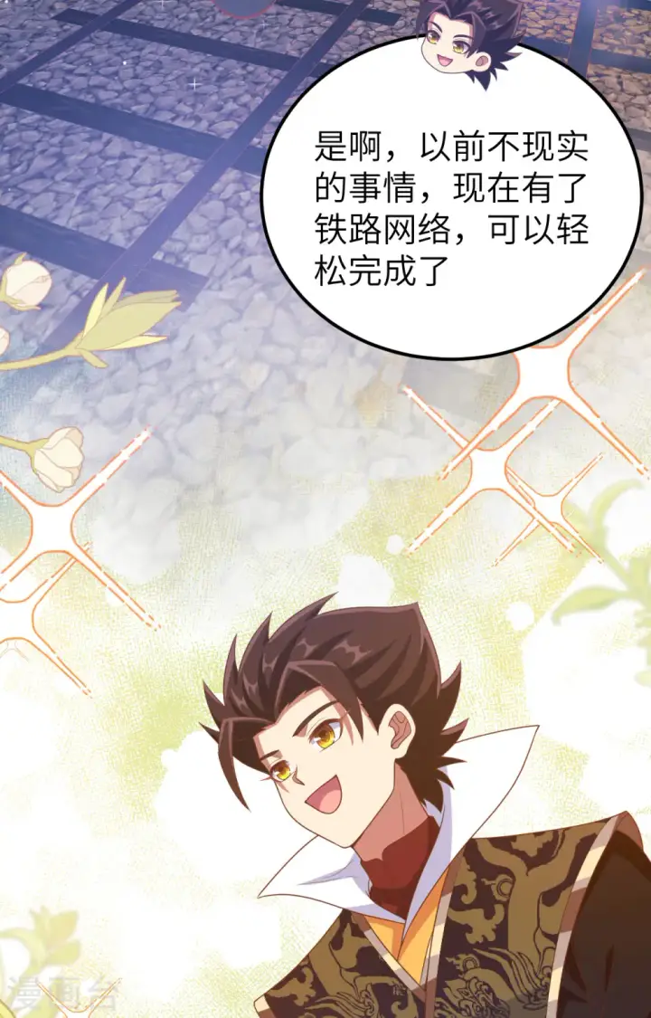 漫画《从今天开始当城主》第432话第41张图