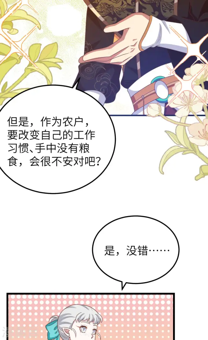 漫画《从今天开始当城主》第432话第42张图