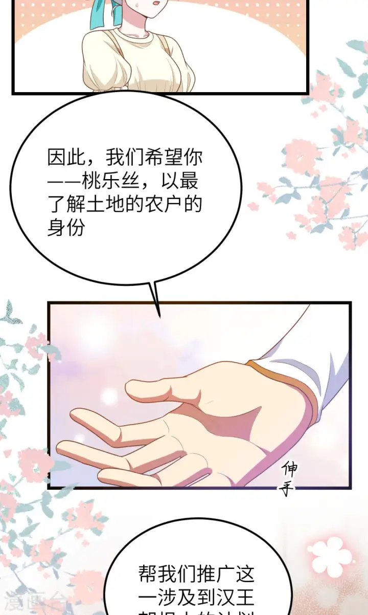 漫画《从今天开始当城主》第432话第43张图