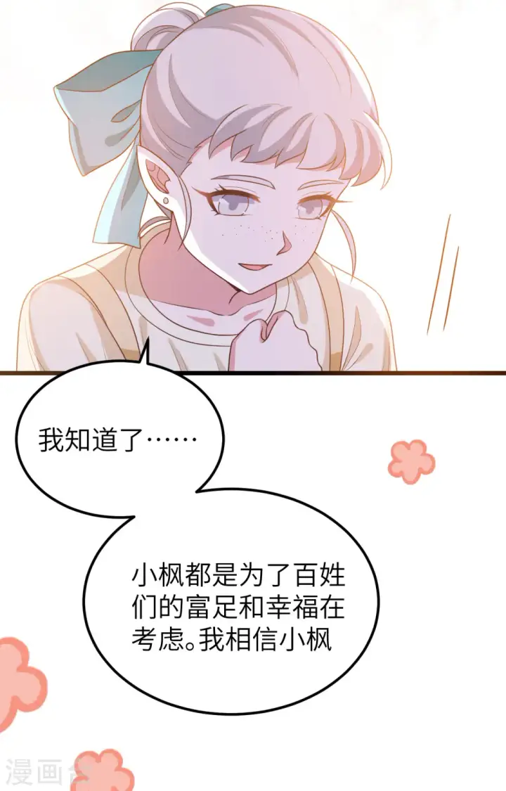 漫画《从今天开始当城主》第432话第46张图