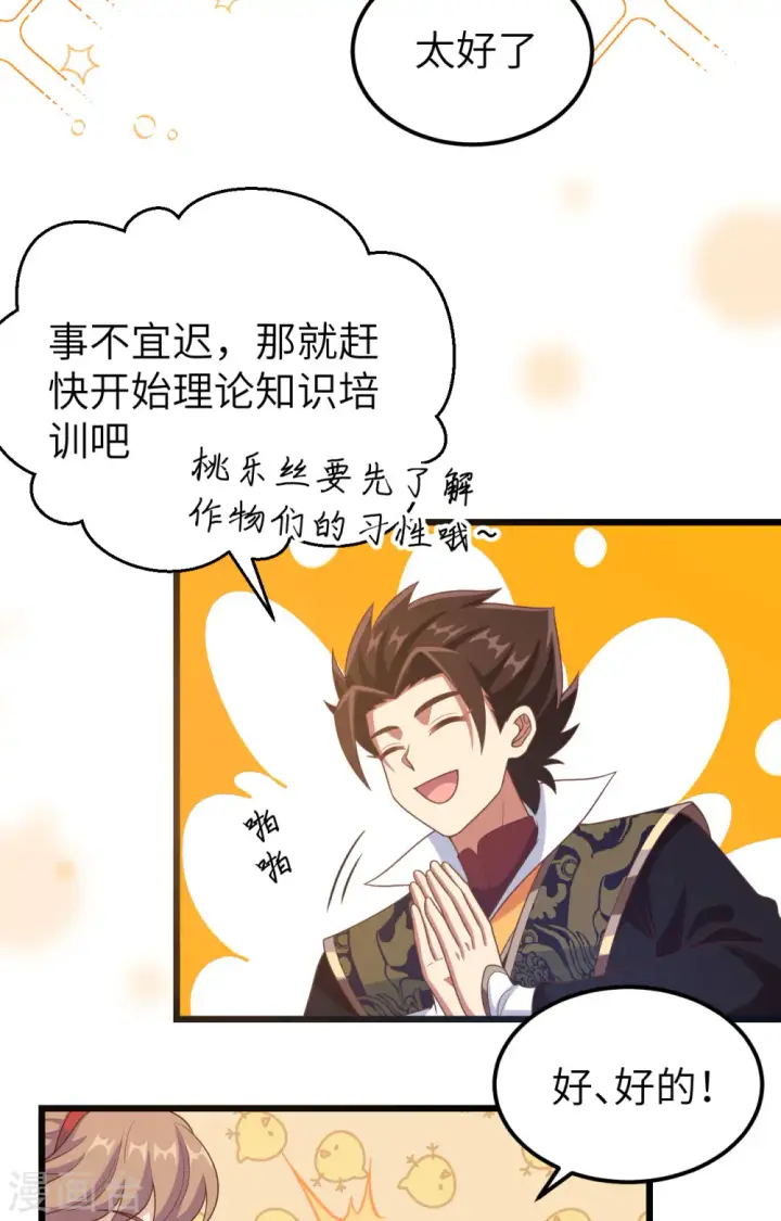 漫画《从今天开始当城主》第432话第48张图