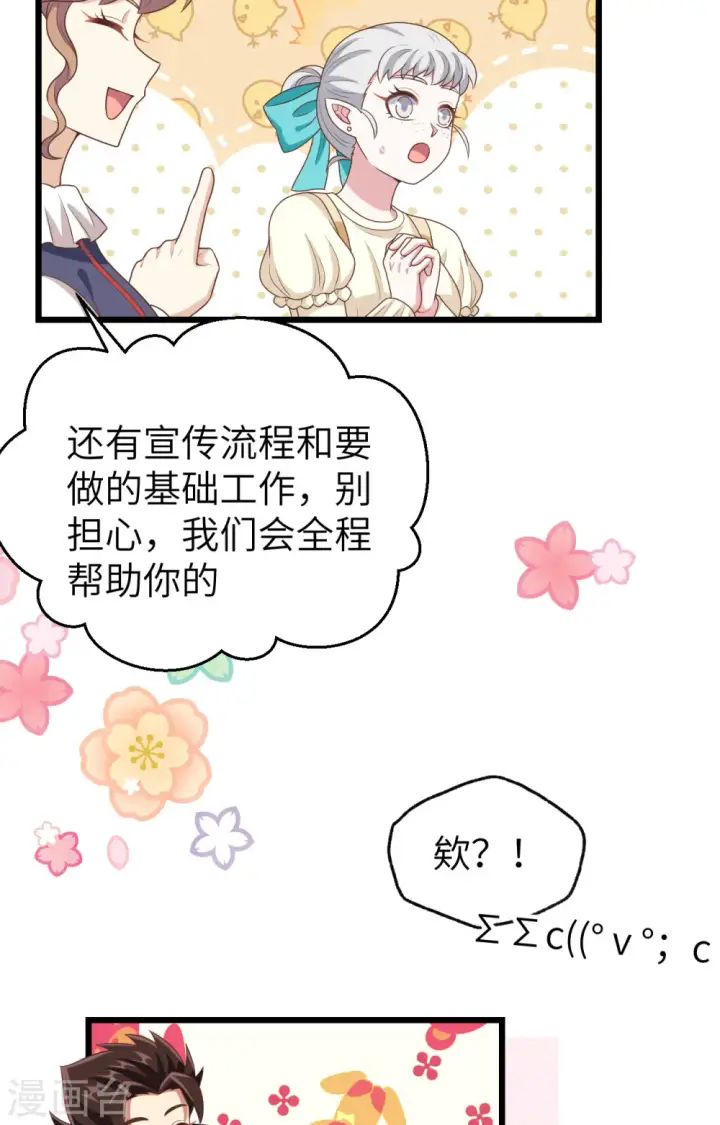 漫画《从今天开始当城主》第432话第49张图