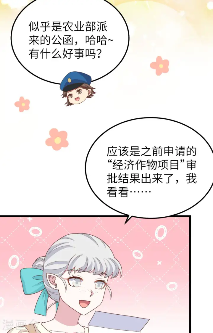 漫画《从今天开始当城主》第432话第5张图