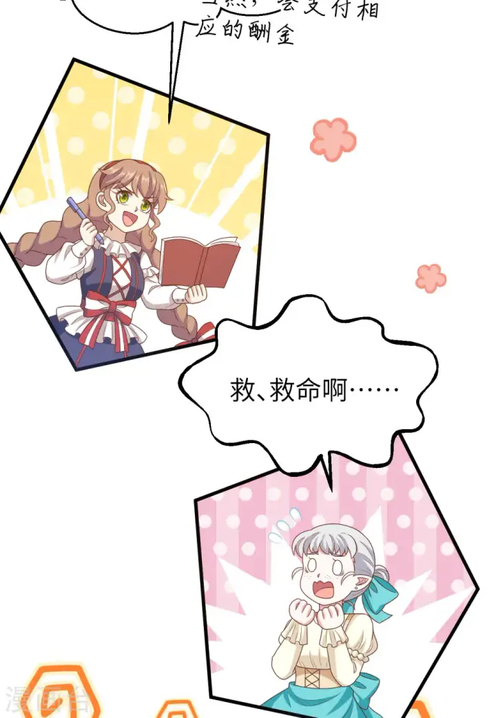 漫画《从今天开始当城主》第432话第51张图