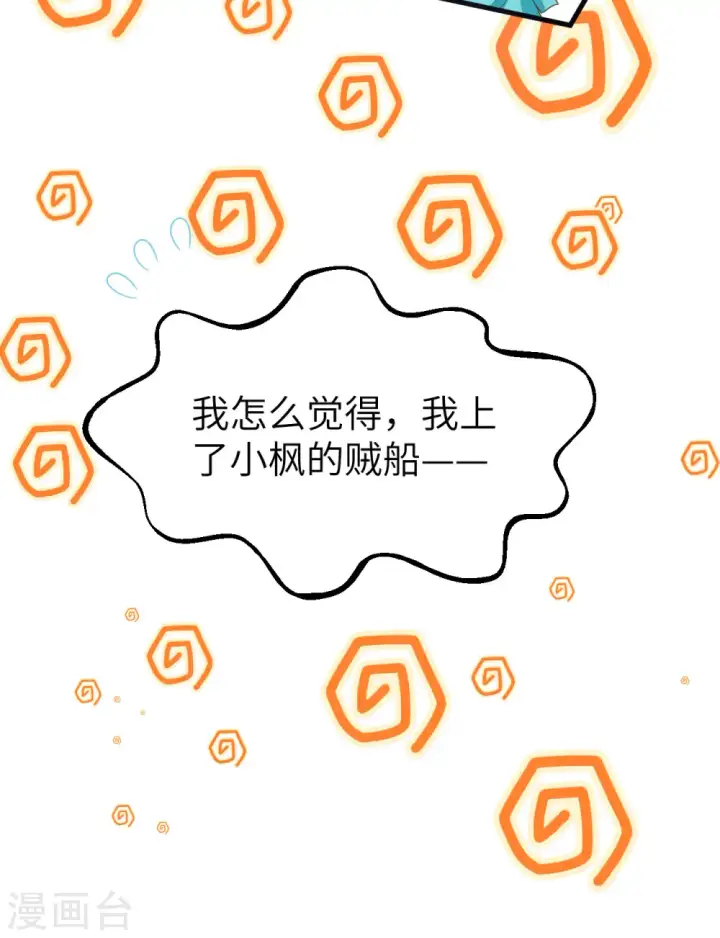 漫画《从今天开始当城主》第432话第52张图