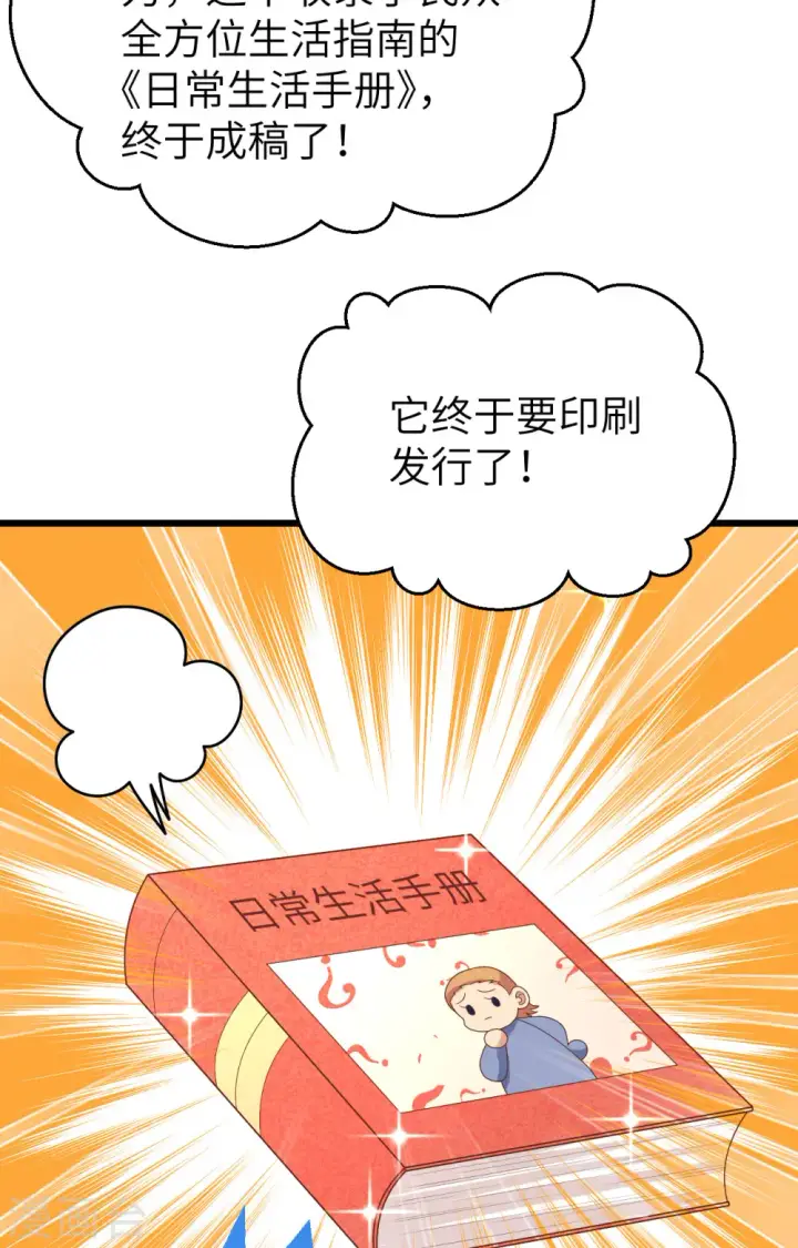 漫画《从今天开始当城主》第432话第54张图