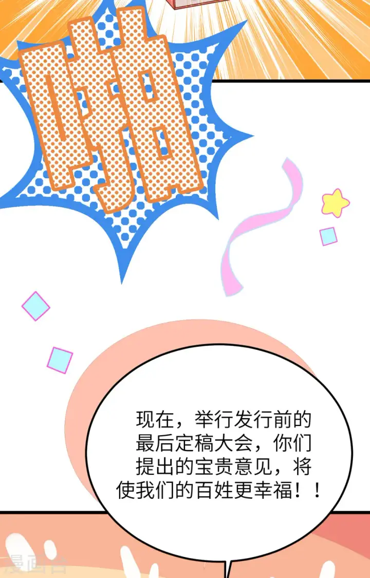 漫画《从今天开始当城主》第432话第55张图