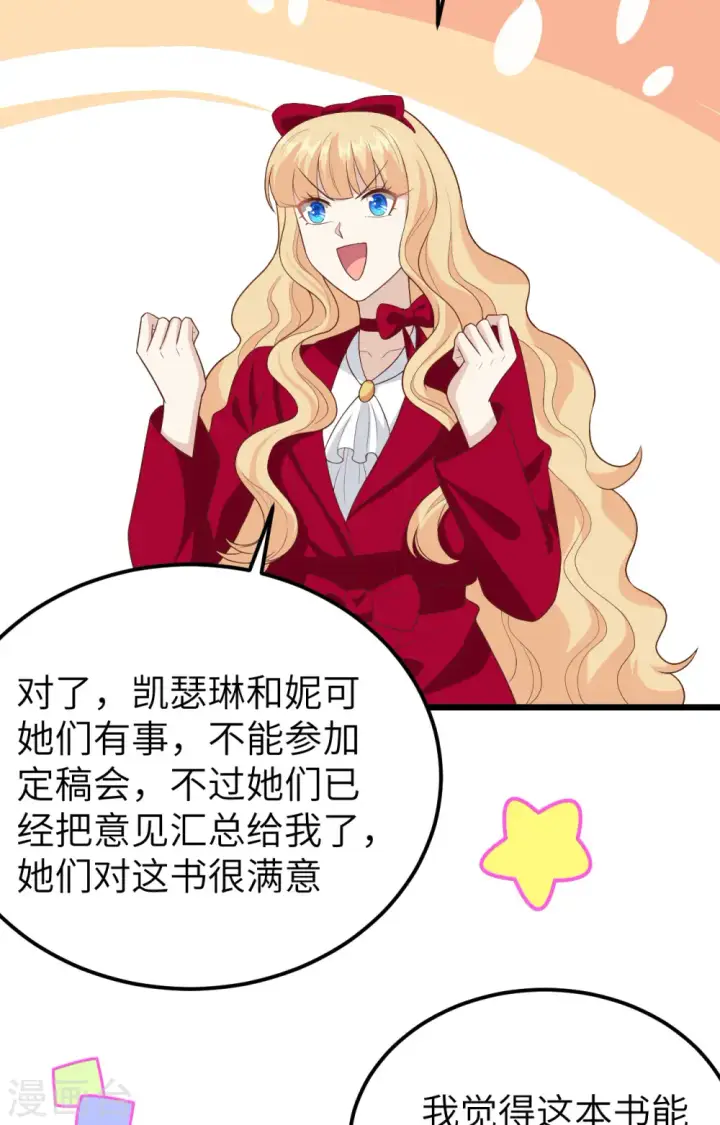 漫画《从今天开始当城主》第432话第56张图