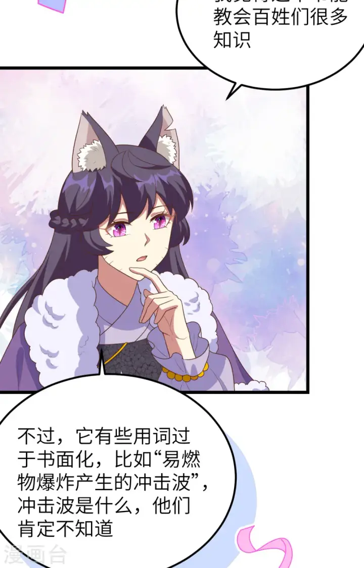 漫画《从今天开始当城主》第432话第57张图