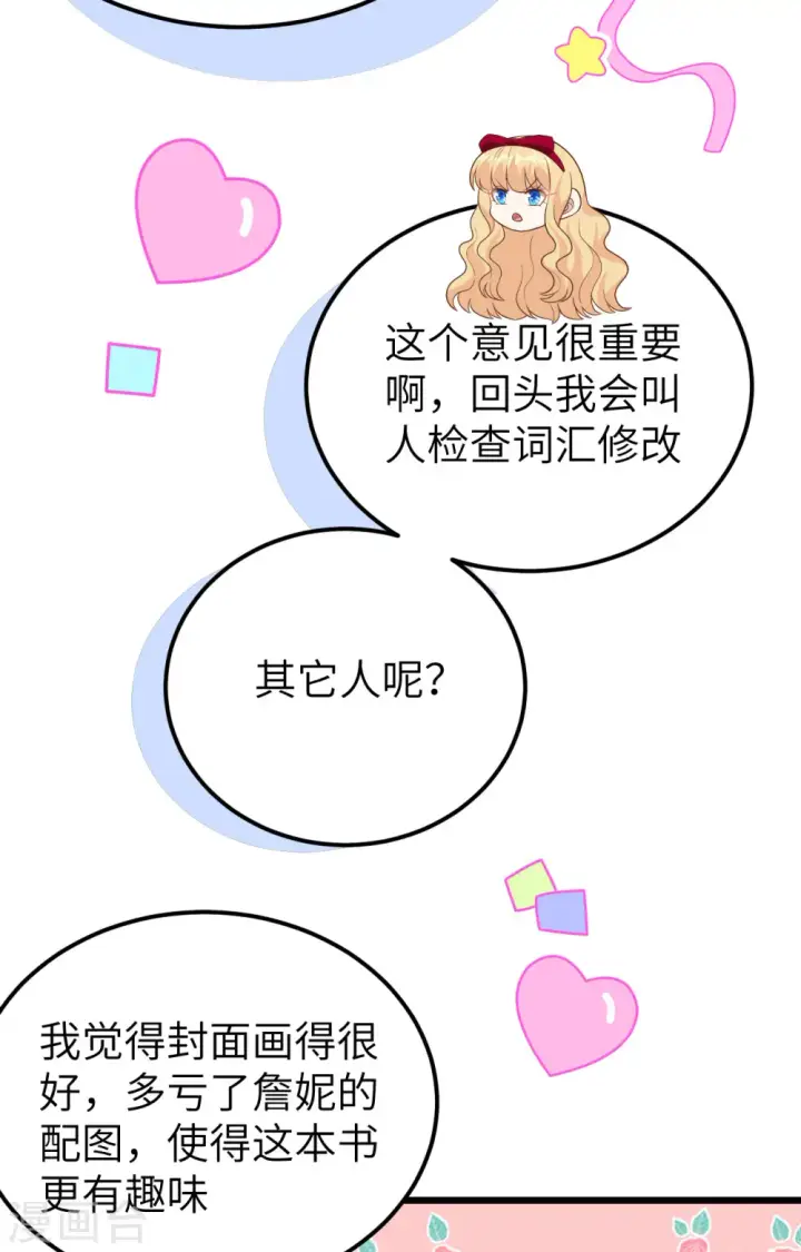 漫画《从今天开始当城主》第432话第58张图