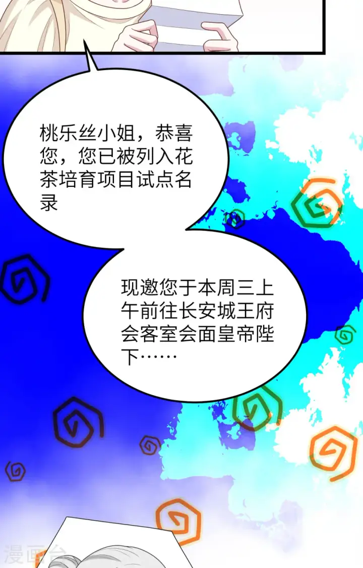 漫画《从今天开始当城主》第432话第6张图