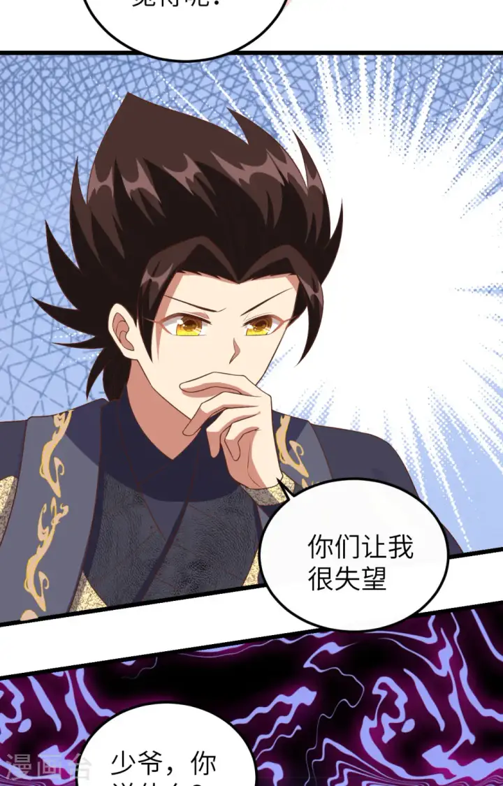 漫画《从今天开始当城主》第432话第60张图