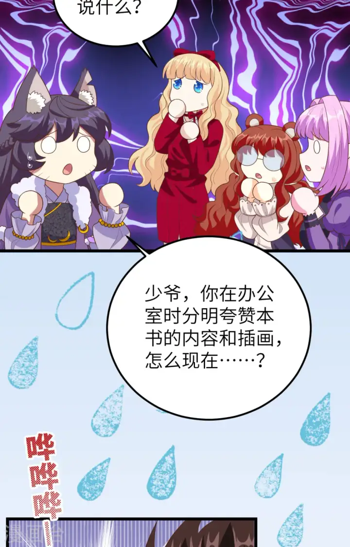漫画《从今天开始当城主》第432话第61张图