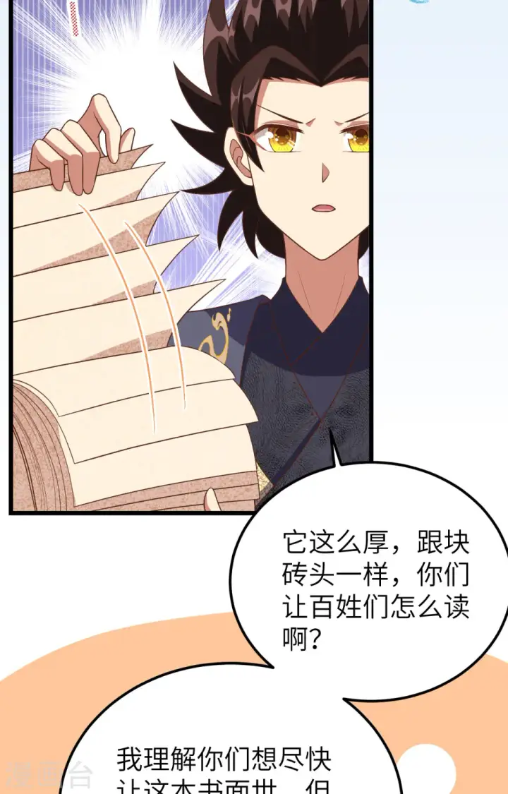 漫画《从今天开始当城主》第432话第62张图