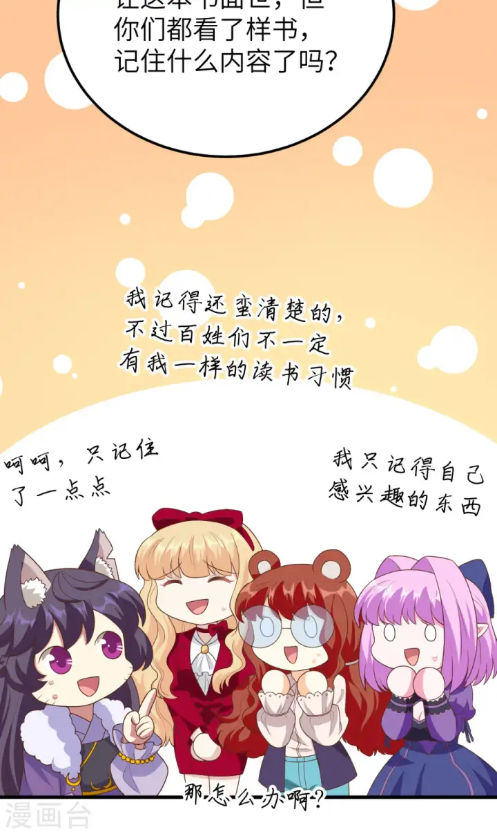 漫画《从今天开始当城主》第432话第63张图