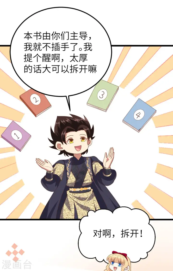 漫画《从今天开始当城主》第432话第64张图