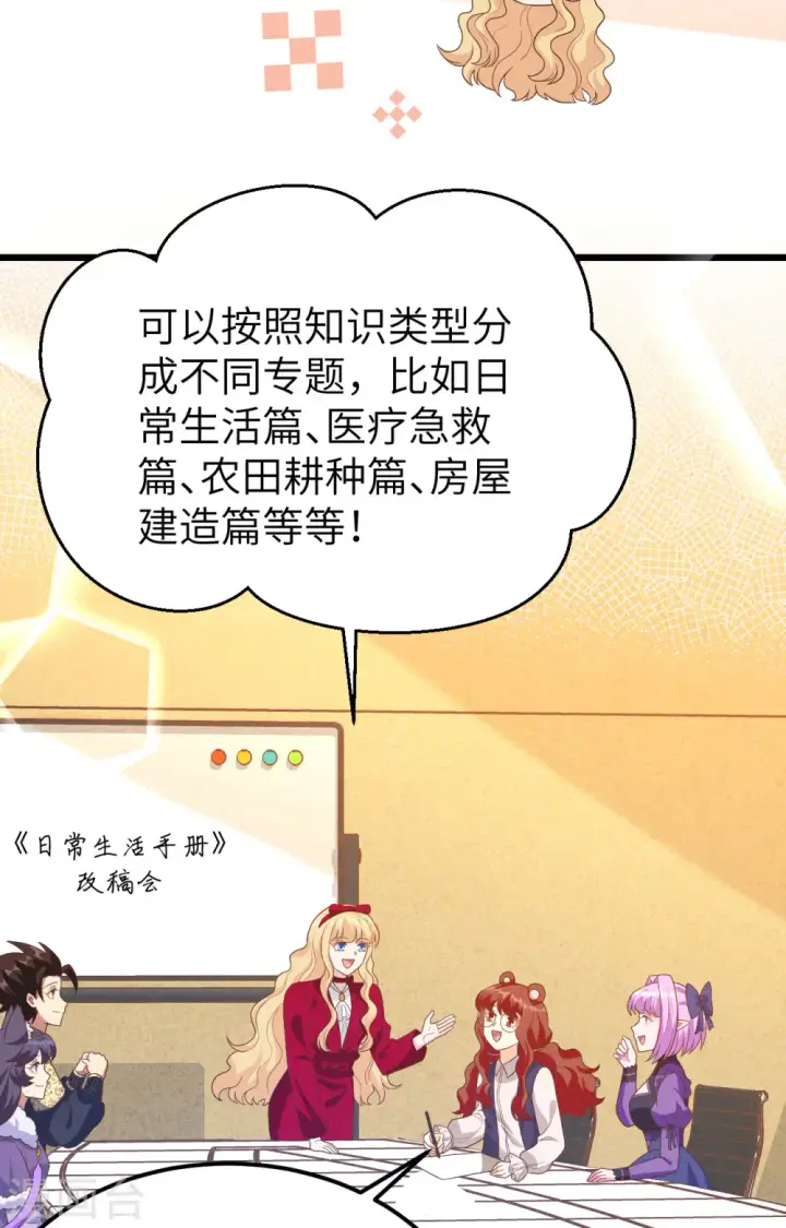 漫画《从今天开始当城主》第432话第65张图