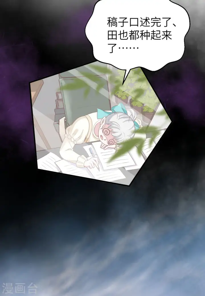 漫画《从今天开始当城主》第432话第68张图
