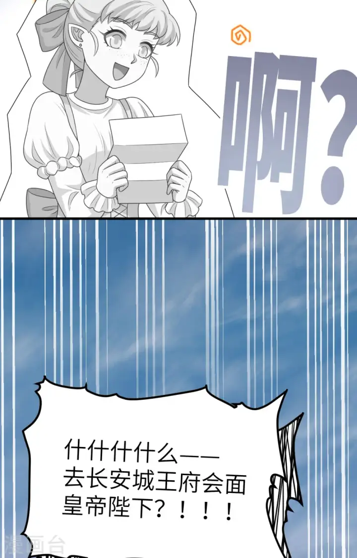 漫画《从今天开始当城主》第432话第7张图