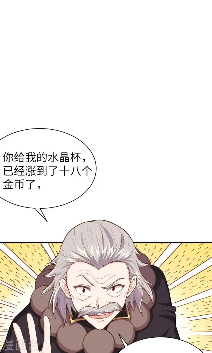漫画《从今天开始当城主》第44话第10张图