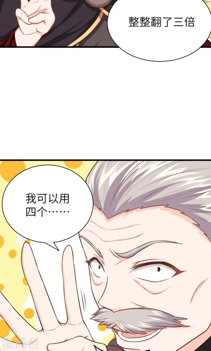 漫画《从今天开始当城主》第44话第11张图