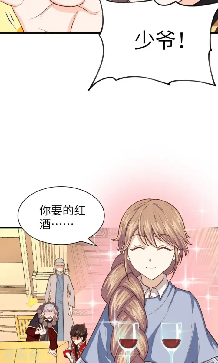 漫画《从今天开始当城主》第44话第12张图