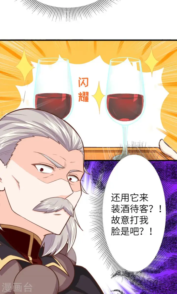 漫画《从今天开始当城主》第44话第14张图