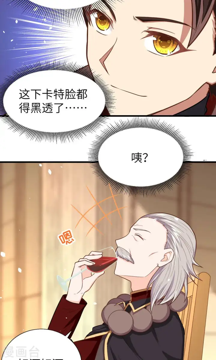 漫画《从今天开始当城主》第44话第17张图