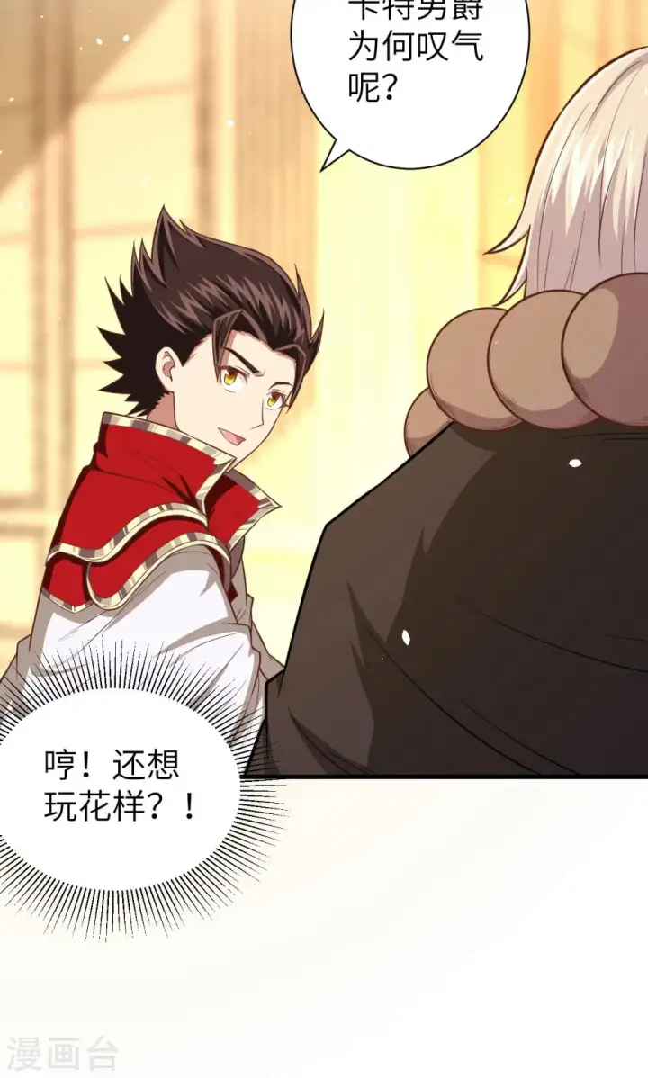 漫画《从今天开始当城主》第44话第19张图