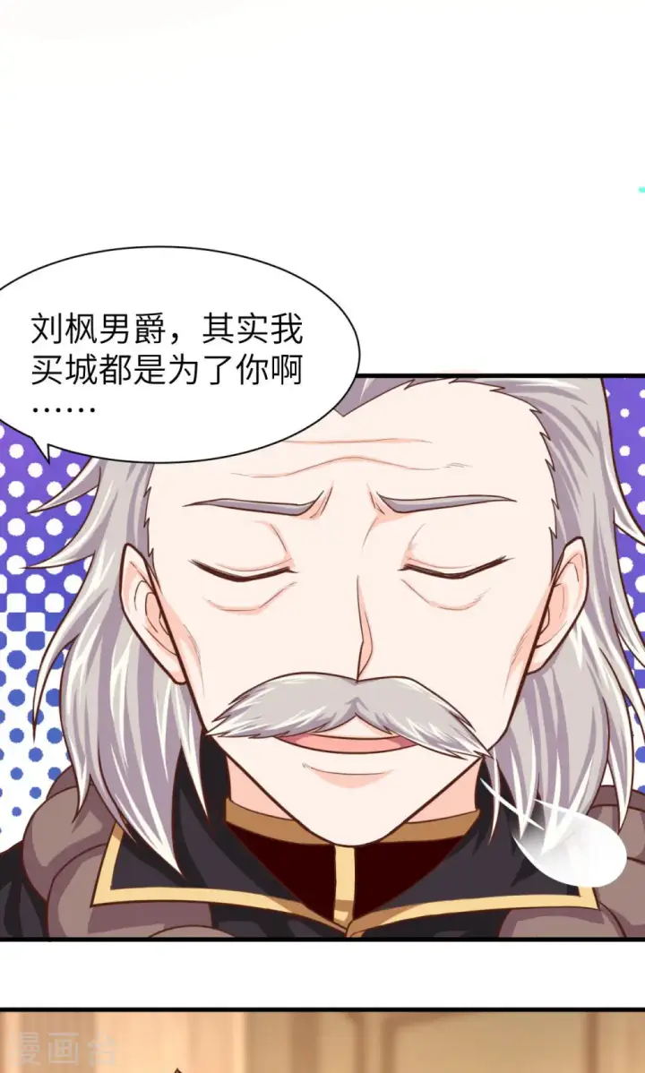 漫画《从今天开始当城主》第44话第20张图