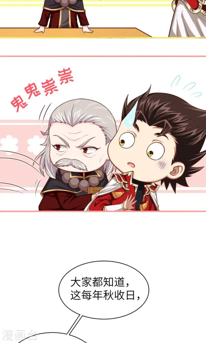 漫画《从今天开始当城主》第44话第22张图