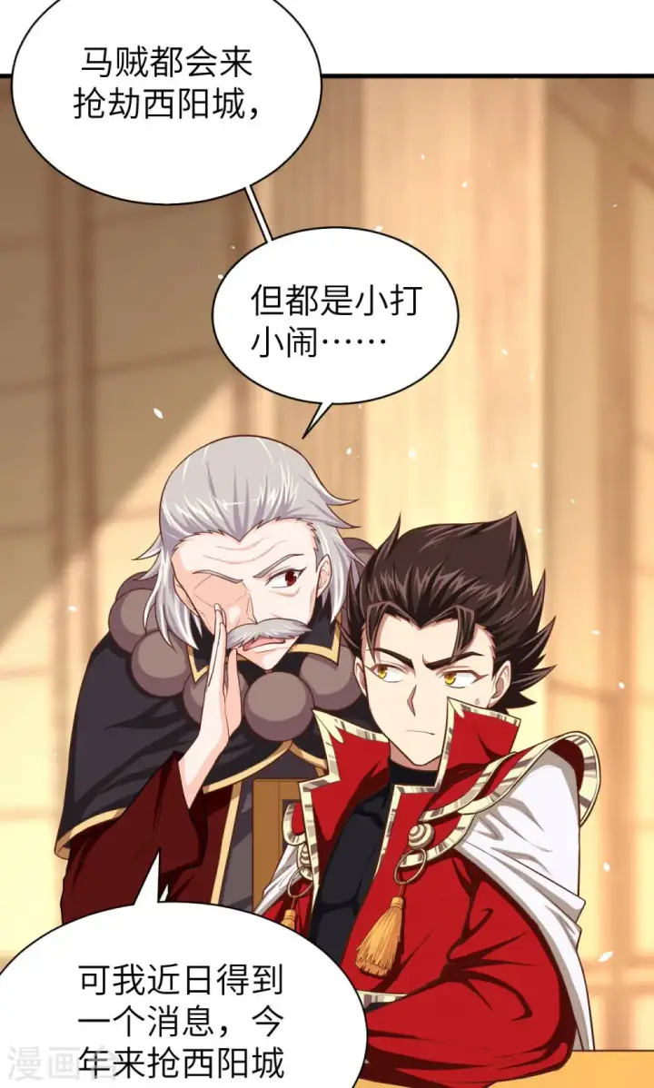 漫画《从今天开始当城主》第44话第23张图