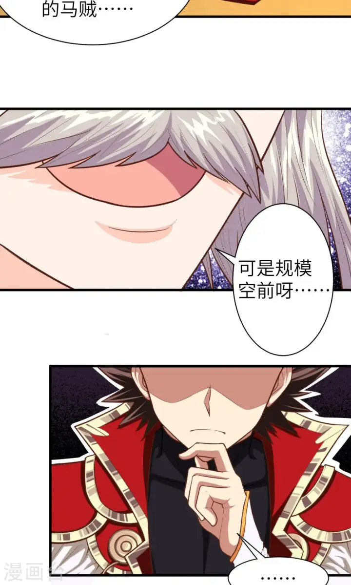 漫画《从今天开始当城主》第44话第24张图