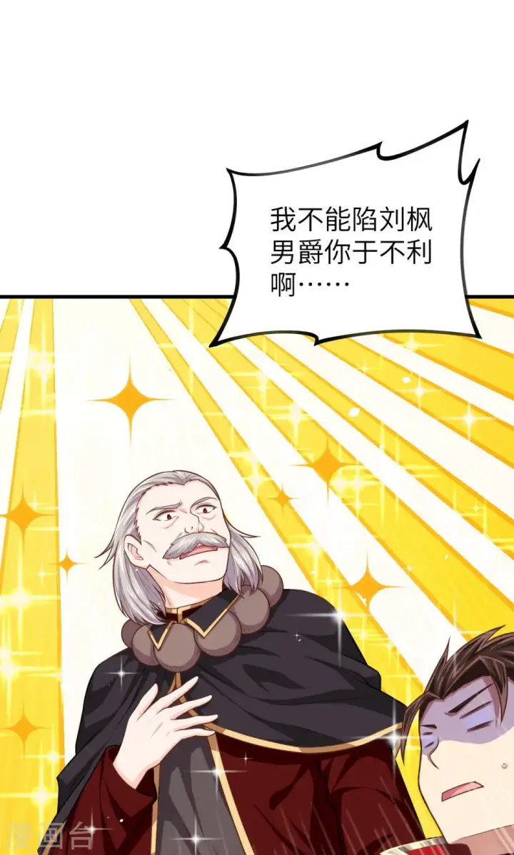 漫画《从今天开始当城主》第44话第26张图