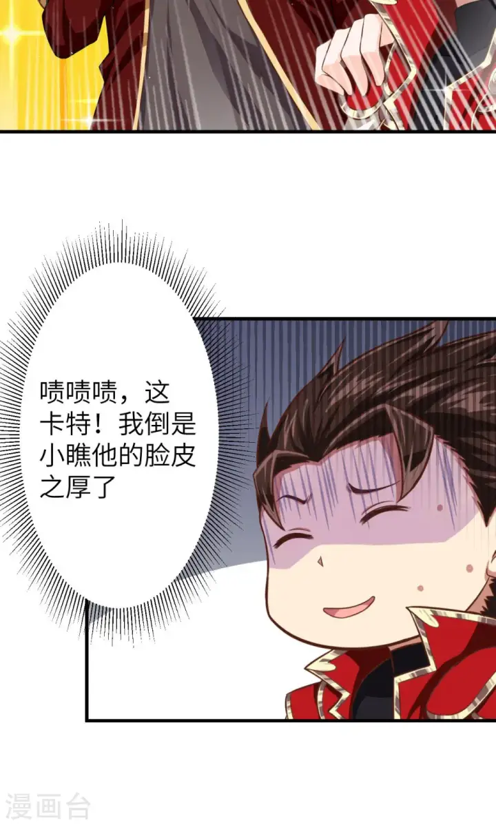 漫画《从今天开始当城主》第44话第27张图