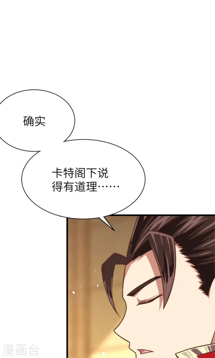 漫画《从今天开始当城主》第44话第28张图