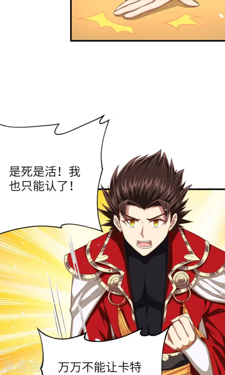 漫画《从今天开始当城主》第44话第31张图