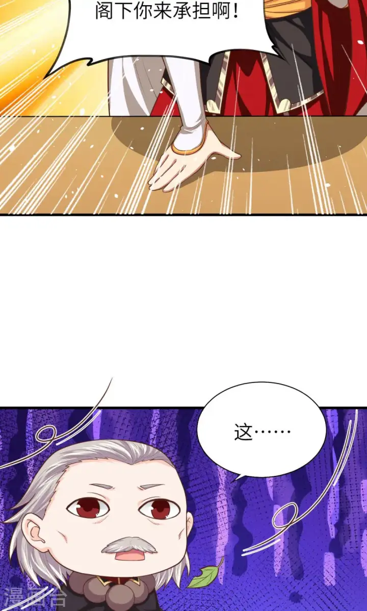 漫画《从今天开始当城主》第44话第32张图