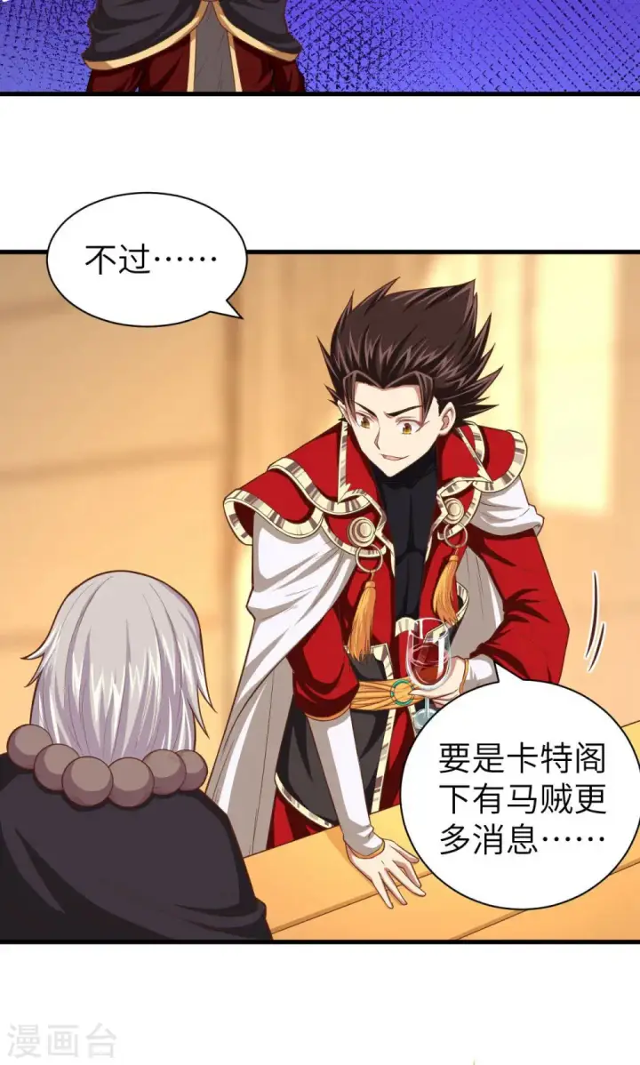 漫画《从今天开始当城主》第44话第33张图