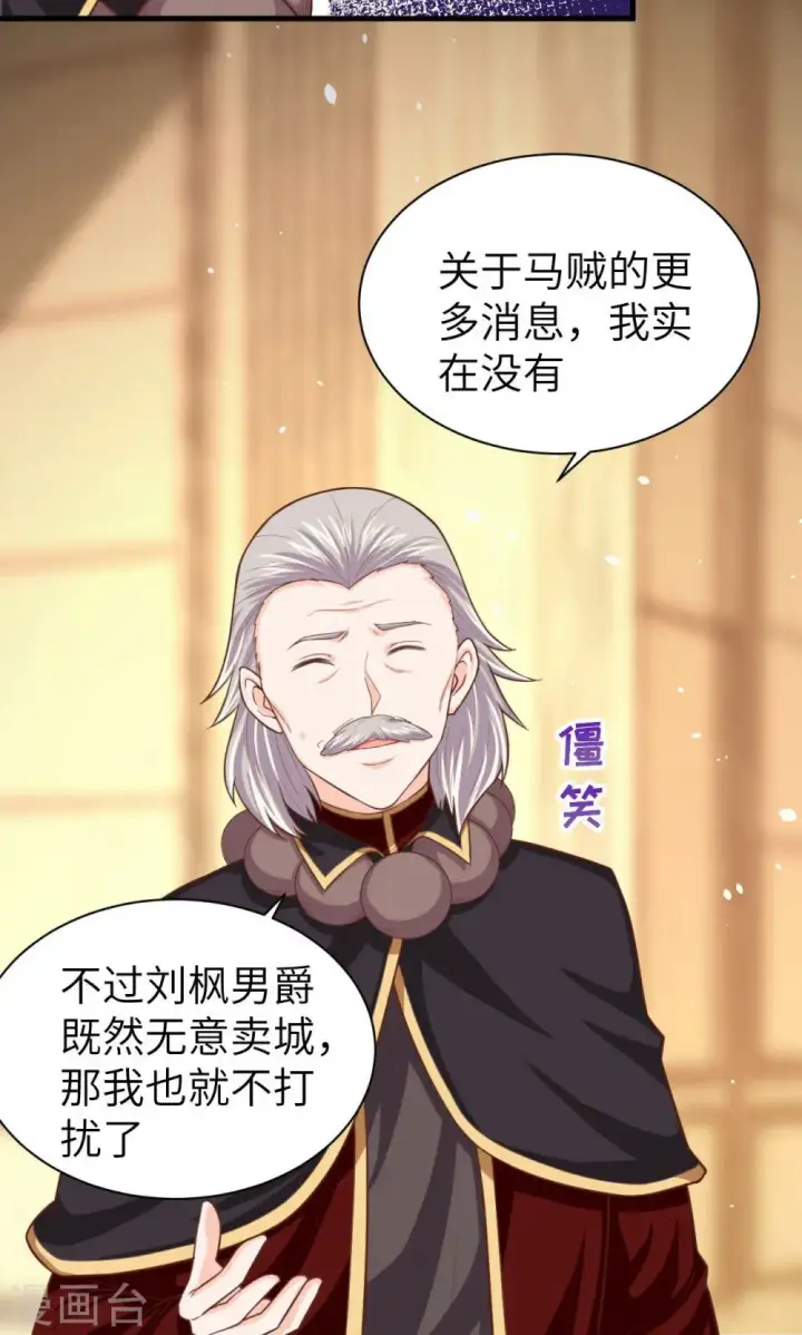 漫画《从今天开始当城主》第44话第38张图
