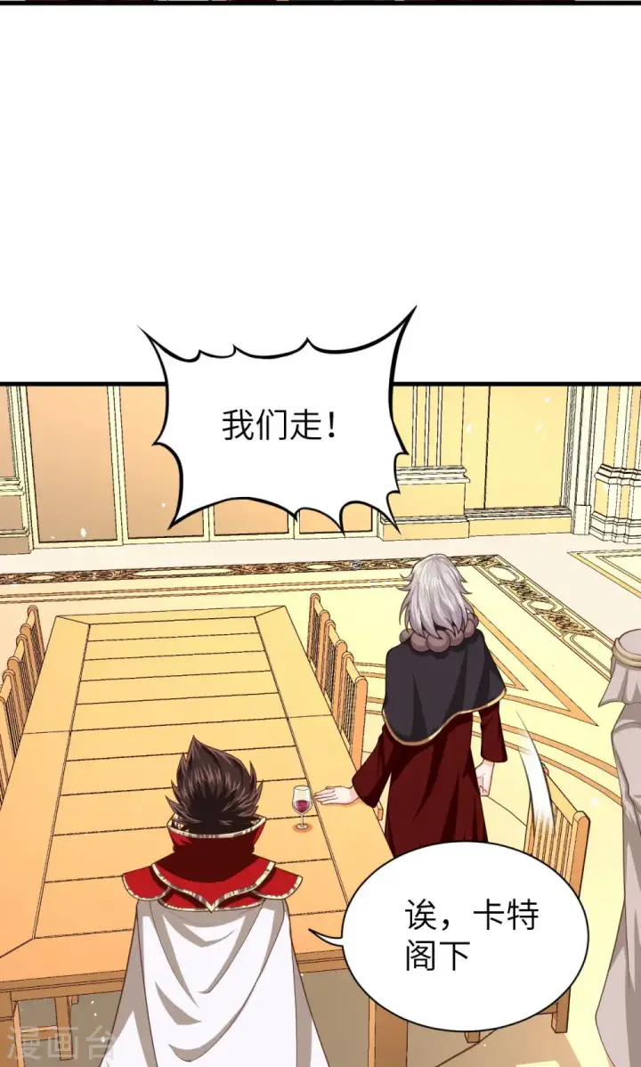 漫画《从今天开始当城主》第44话第39张图