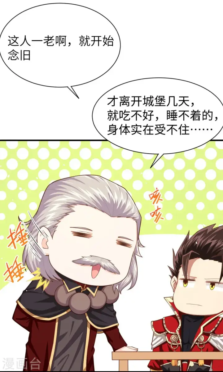 漫画《从今天开始当城主》第44话第5张图