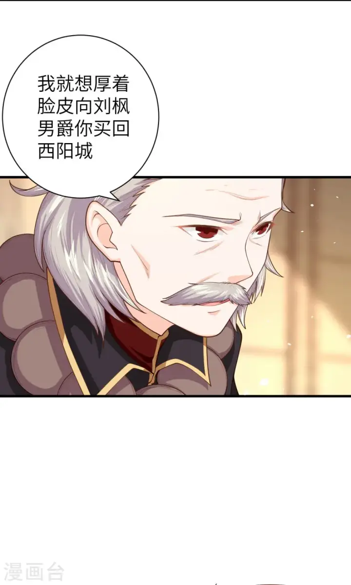漫画《从今天开始当城主》第44话第6张图