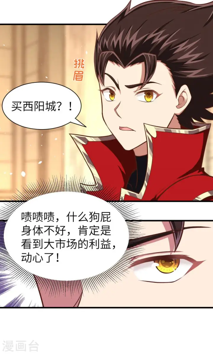 漫画《从今天开始当城主》第44话第7张图