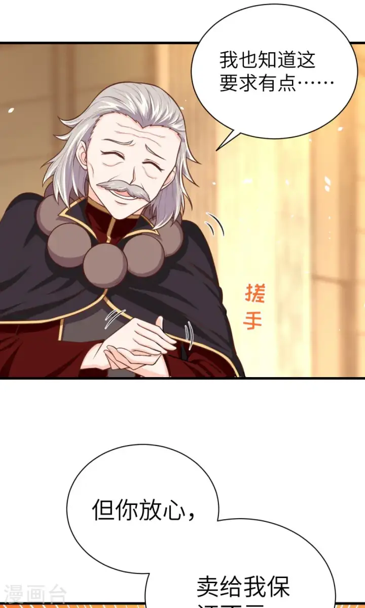 漫画《从今天开始当城主》第44话第8张图